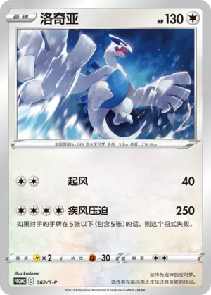 Lugia