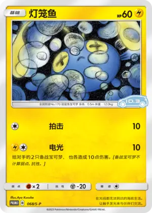 Chinchou