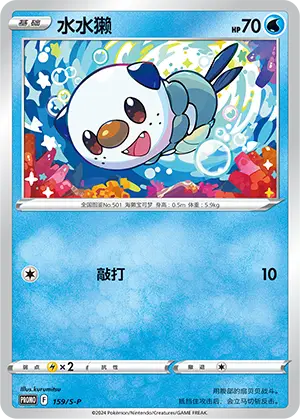 Oshawott