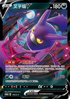 Crobat V