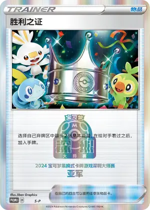 胜利之证
