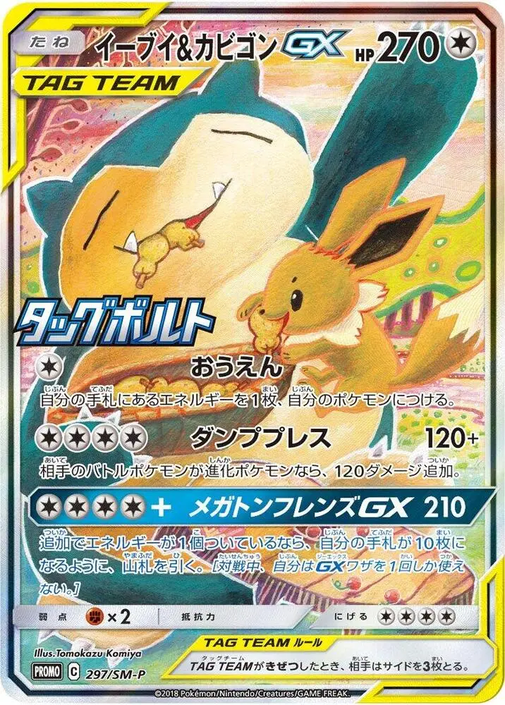 Eevee & Snorlax-GX