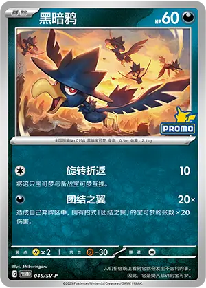 Murkrow