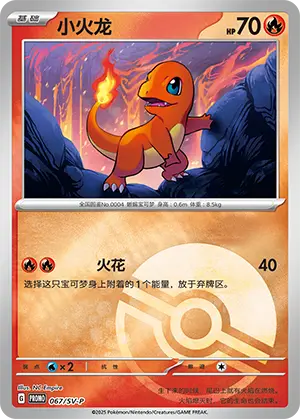 Charmander
