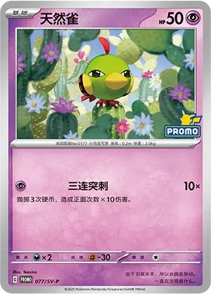 Natu