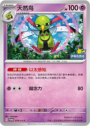 Xatu