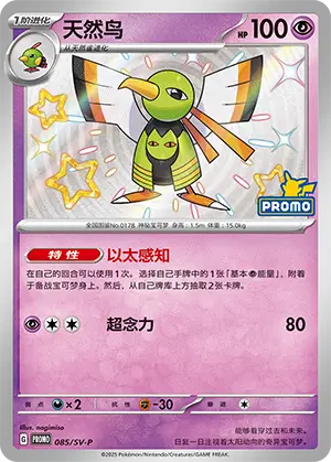 Xatu