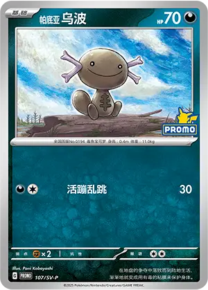 Wooper