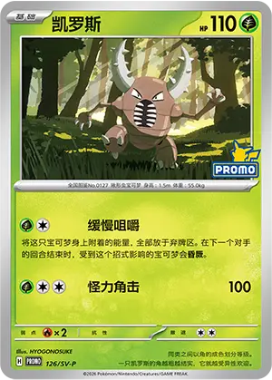 Pinsir