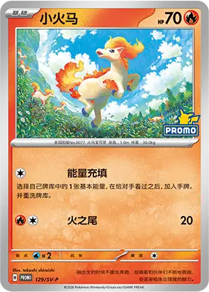 Ponyta