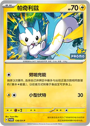 Pachirisu