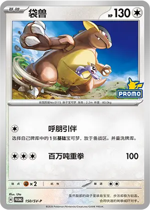 Kangaskhan