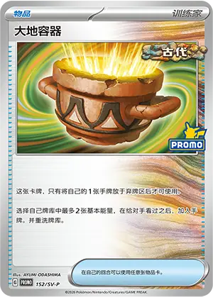 Earthen Vessel