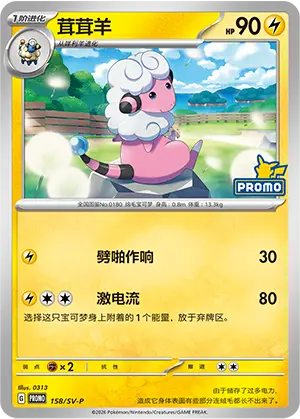 Flaaffy