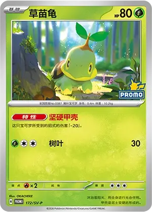 Turtwig