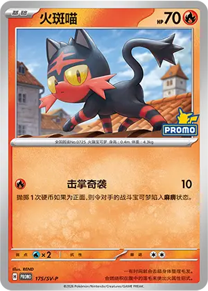 Litten