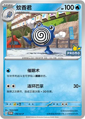 Poliwhirl