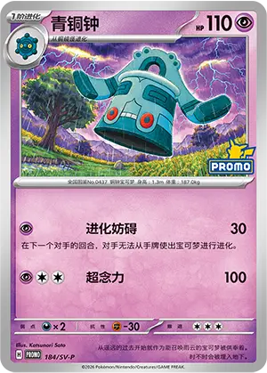 Bronzong