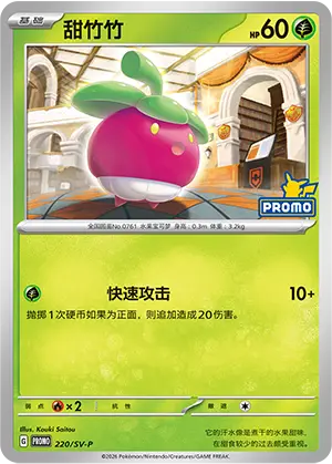Bounsweet