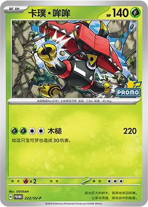 Tapu Bulu
