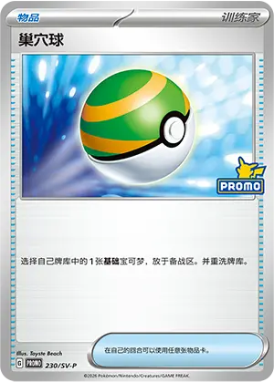 Nest Ball