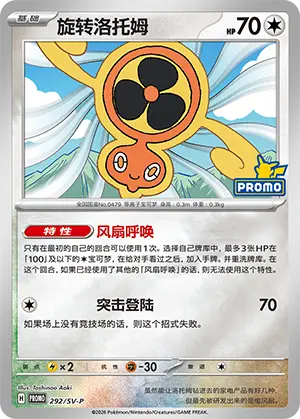Rotom