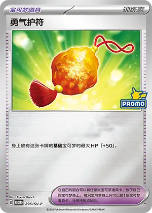 Bravery Charm