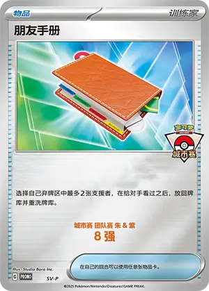 朋友手册