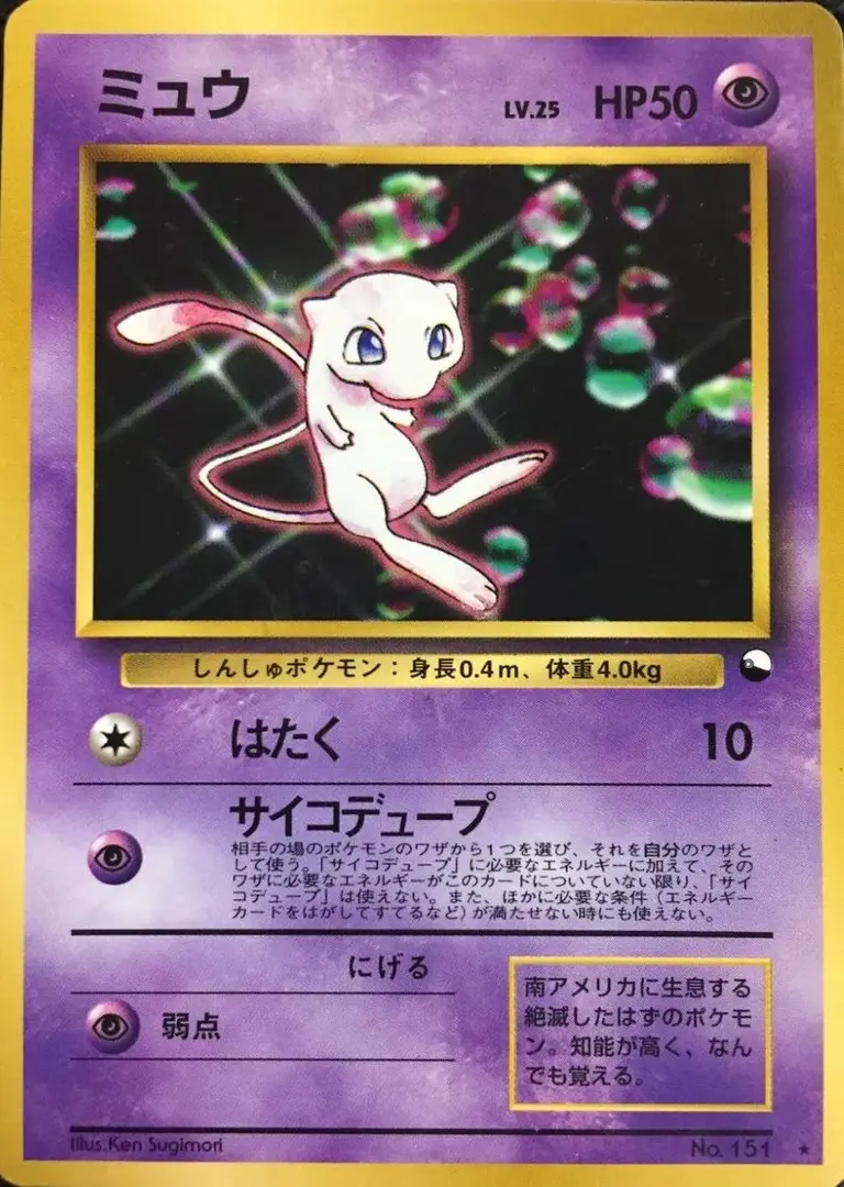 Mew [Glossy]