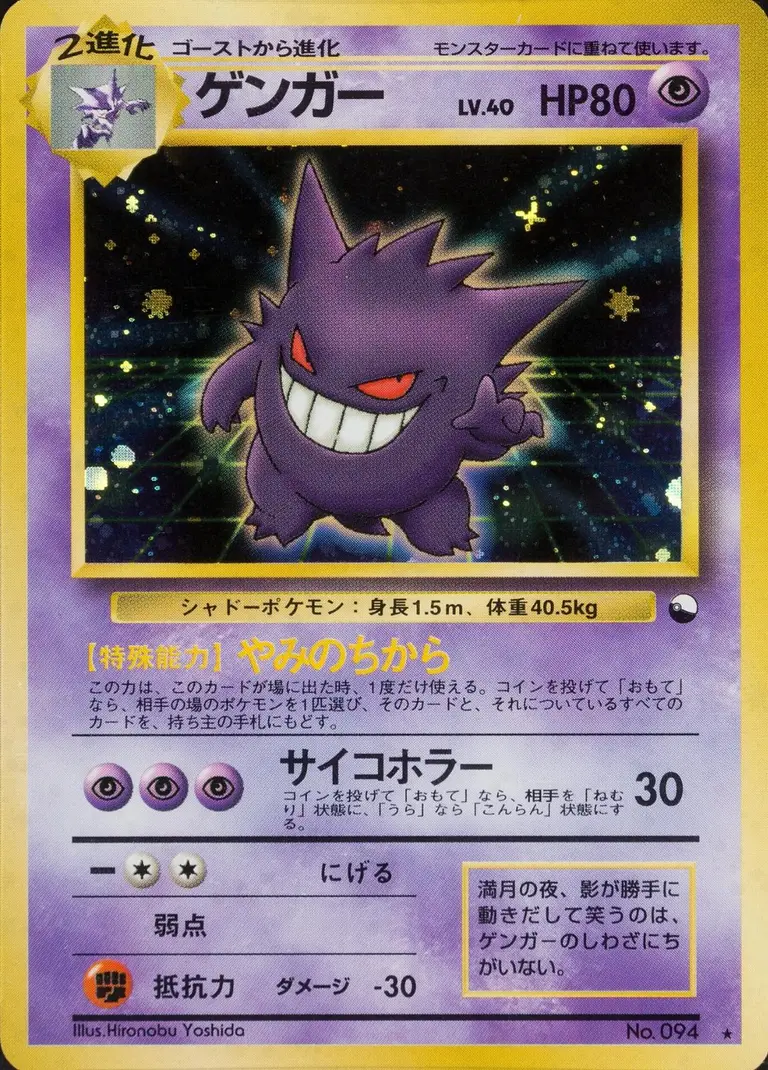 Gengar (Masaki)