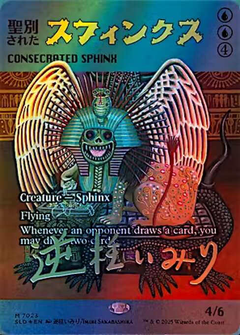 Consecrated Sphinx [Foil]