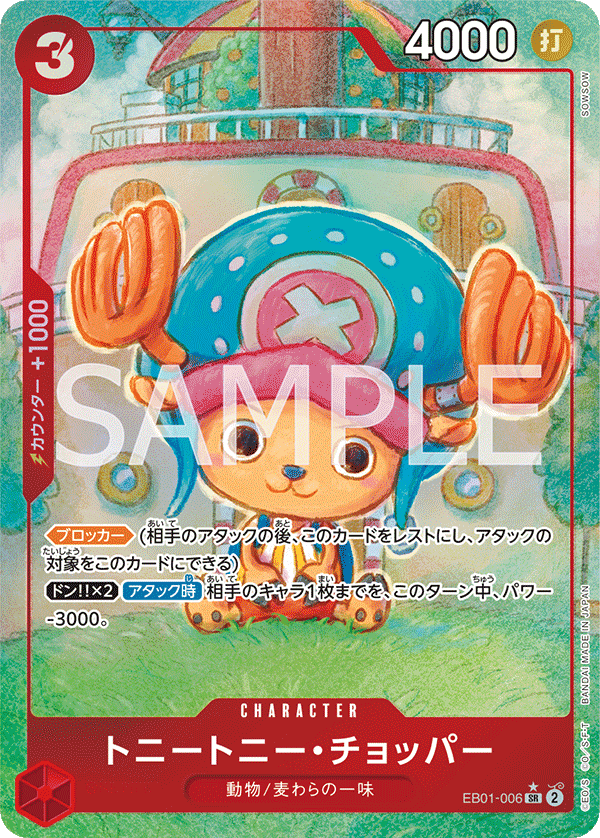 Tony Tony.Chopper [Alt Art]