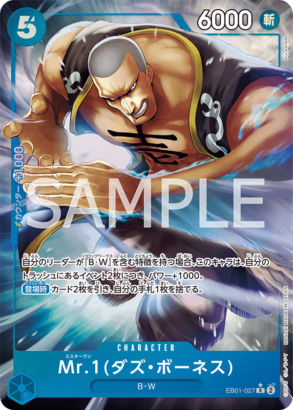 Mr.1(Daz.Bonez) [Alt Art]