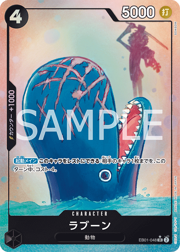 Laboon [Alt Art]