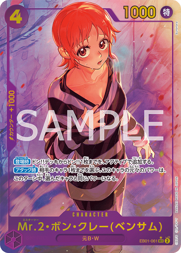 Mr.2.Bon.Kurei(Bentham) [Alt Art]