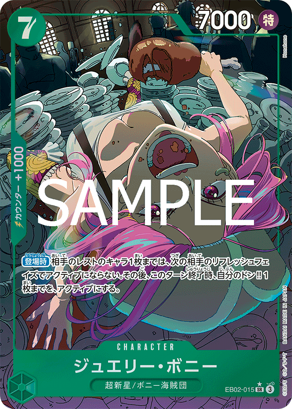 Jewelry Bonney [Alt Art]