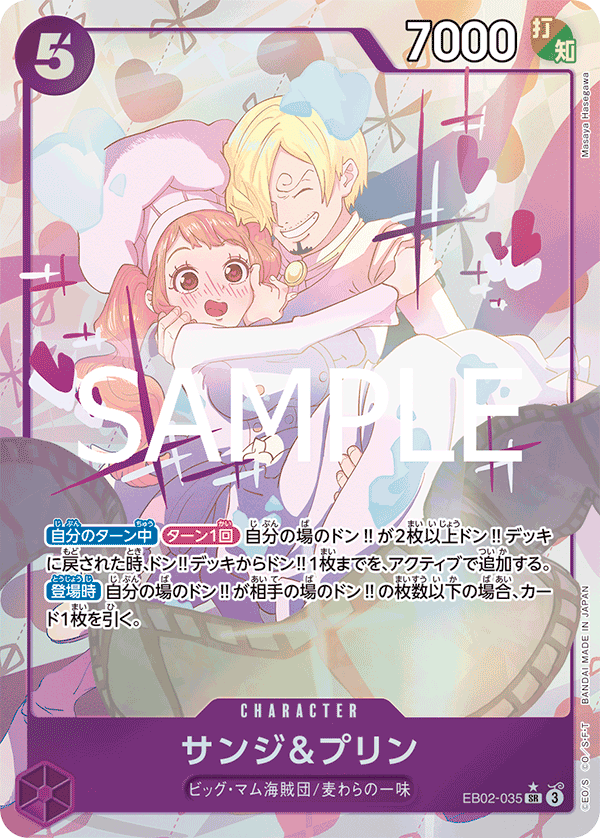 Sanji & Pudding [Alt Art]