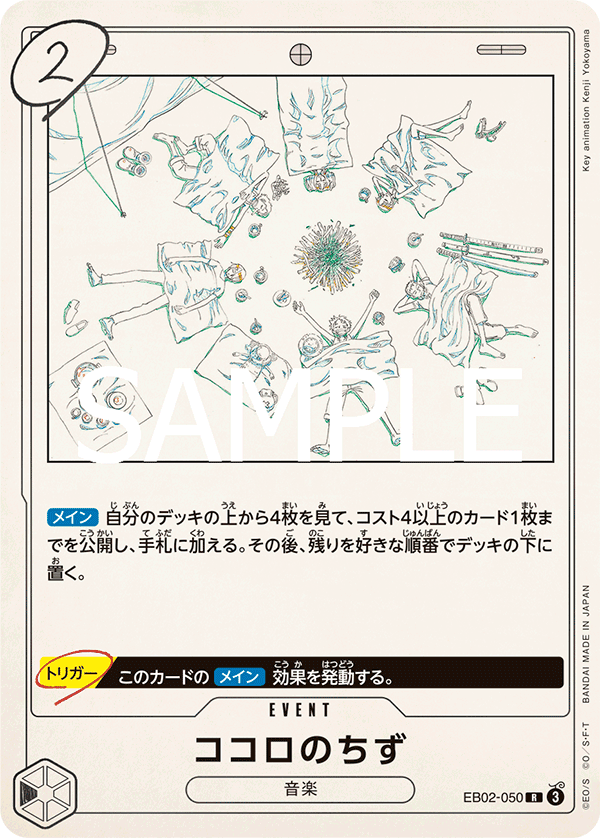 Kokoro No Chizu