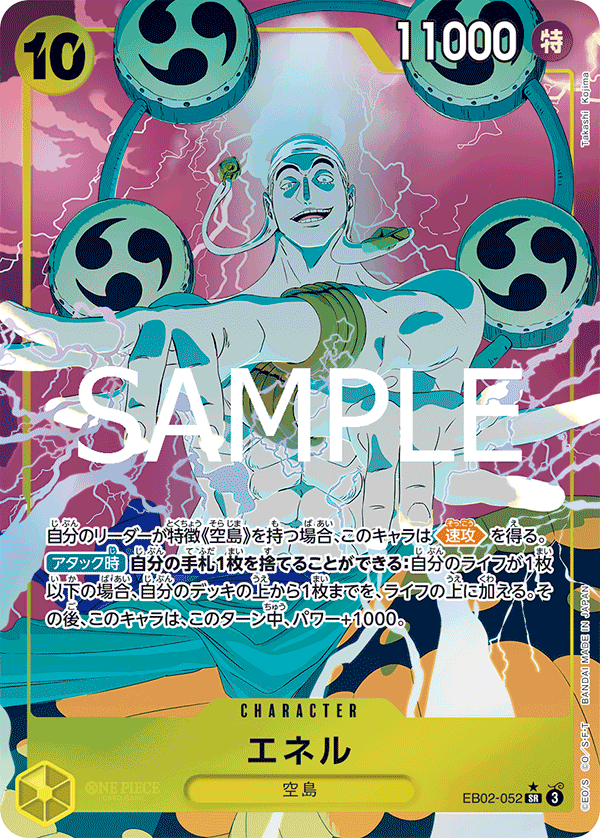 Enel [Alt Art]