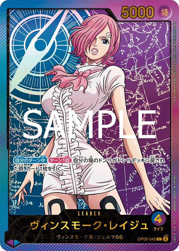 Vinsmoke Reiju [Leader Parallel]