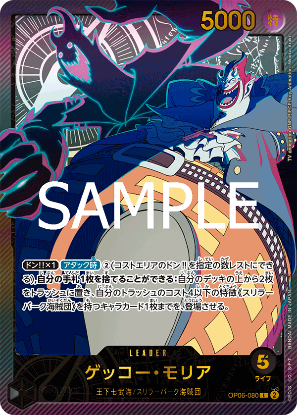 Gecko Moria [Leader Parallel]