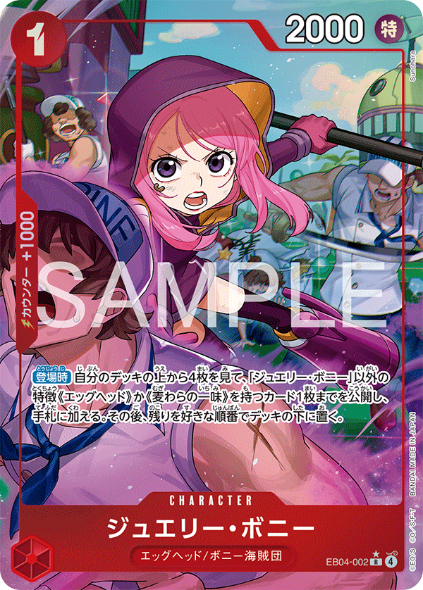 Jewelry Bonney [Alt Art]