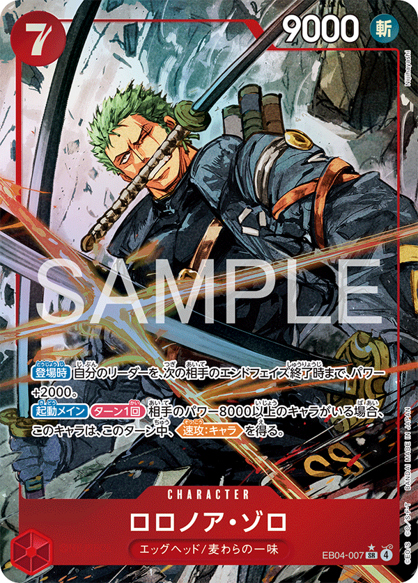 Roronoa Zoro [Alt Art]