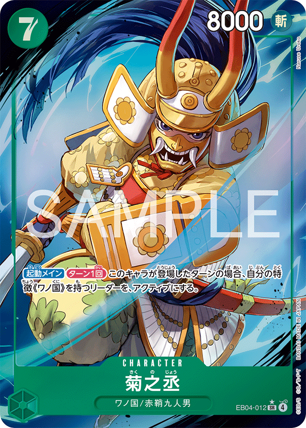 Kikunojo [Alt Art]