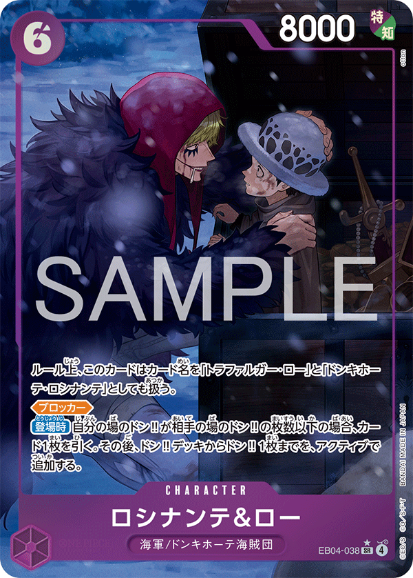 Rosinante & Law [Alt Art]