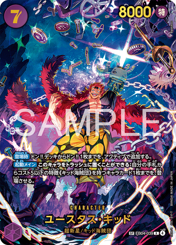 Eustass"Captain"Kid [SP]