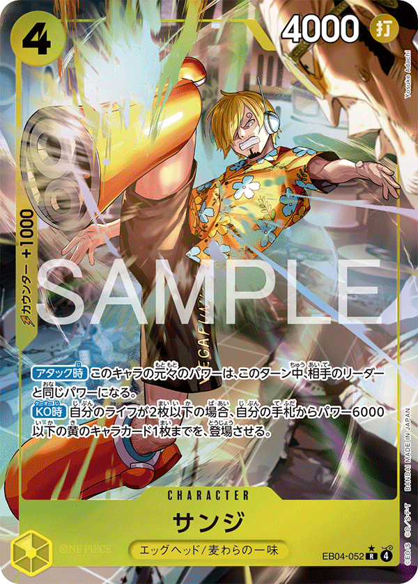 Sanji [Alt Art]