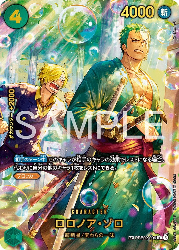 Roronoa Zoro [SP]