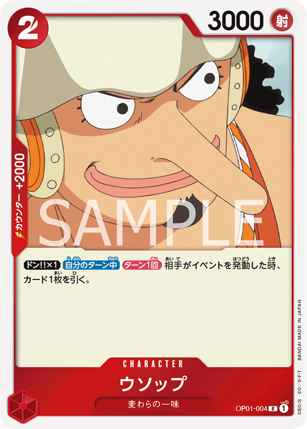 Usopp