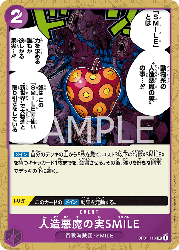 Artificial Devil Fruit SMILE